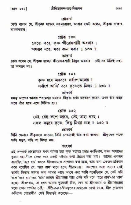  শ্রীচৈতন্য চরিতামৃত, আদিলীলা-  পৃষ্ঠা নং-৩৩৩ 