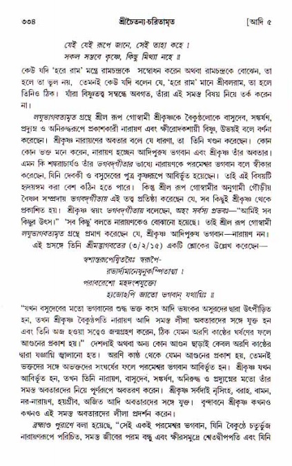  শ্রীচৈতন্য চরিতামৃত, আদিলীলা-  পৃষ্ঠা নং-৩৩৪ 