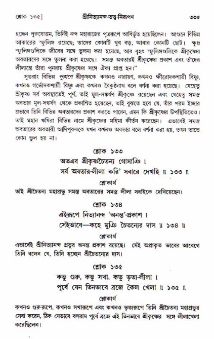  শ্রীচৈতন্য চরিতামৃত, আদিলীলা-  পৃষ্ঠা নং-৩৩৫ 