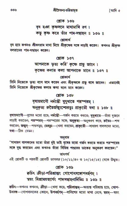  শ্রীচৈতন্য চরিতামৃত, আদিলীলা-  পৃষ্ঠা নং-৩৩৬ 