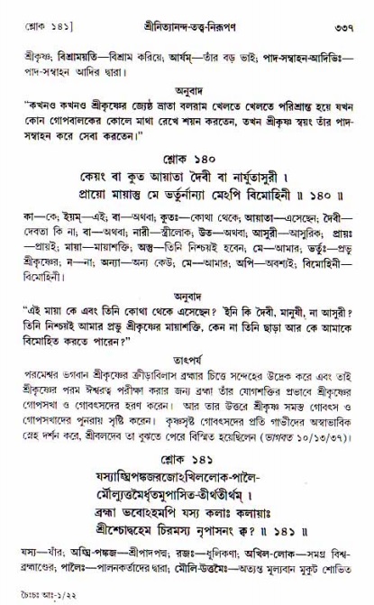  শ্রীচৈতন্য চরিতামৃত, আদিলীলা-  পৃষ্ঠা নং-৩৩৭ 