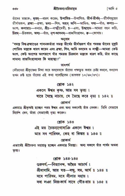  শ্রীচৈতন্য চরিতামৃত, আদিলীলা-  পৃষ্ঠা নং-৩৩৮ 