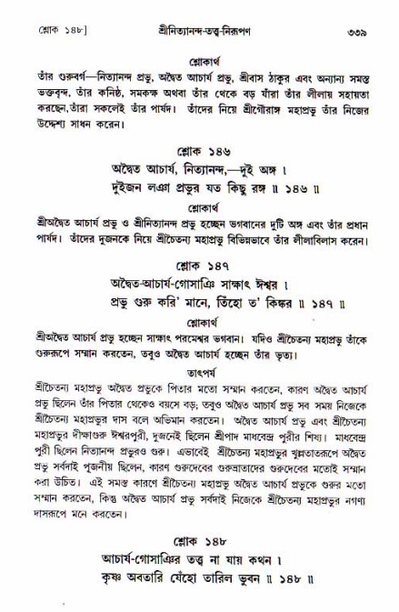  শ্রীচৈতন্য চরিতামৃত, আদিলীলা-  পৃষ্ঠা নং-৩৩৯ 