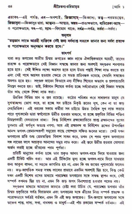  শ্রীচৈতন্য চরিতামৃত, আদিলীলা-  পৃষ্ঠা নং-৩৪ 
