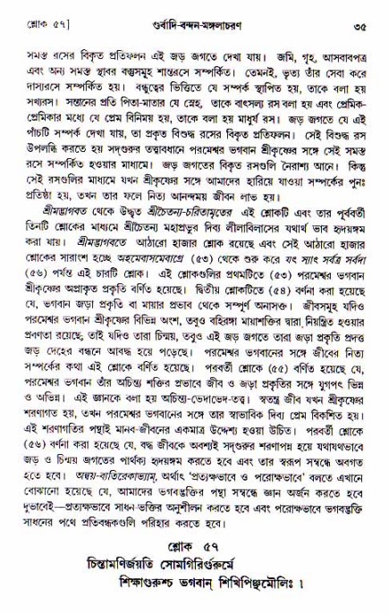  শ্রীচৈতন্য চরিতামৃত, আদিলীলা-  পৃষ্ঠা নং-৩৫ 