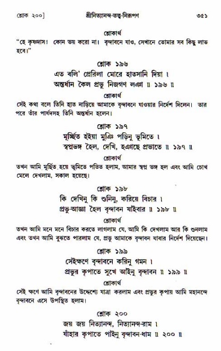 শ্রীচৈতন্য চরিতামৃত, আদিলীলা-  পৃষ্ঠা নং-৩৫১