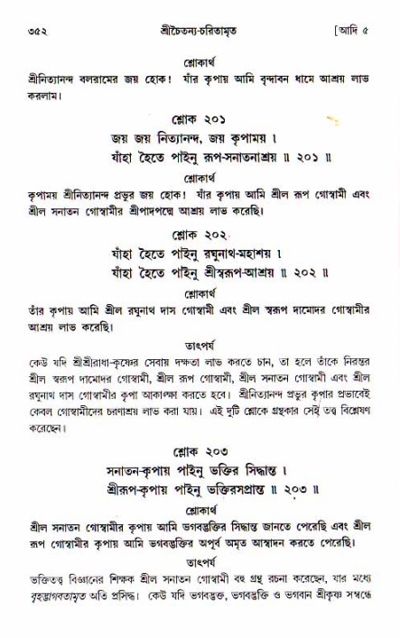 শ্রীচৈতন্য চরিতামৃত, আদিলীলা-  পৃষ্ঠা নং-৩৫২