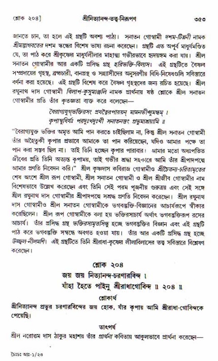শ্রীচৈতন্য চরিতামৃত, আদিলীলা-  পৃষ্ঠা নং-৩৫৩