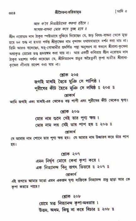 শ্রীচৈতন্য চরিতামৃত, আদিলীলা-  পৃষ্ঠা নং-৩৫৪