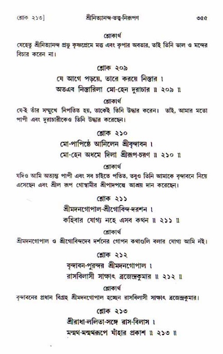 শ্রীচৈতন্য চরিতামৃত, আদিলীলা-  পৃষ্ঠা নং-৩৫৫