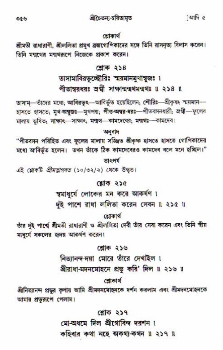 শ্রীচৈতন্য চরিতামৃত, আদিলীলা-  পৃষ্ঠা নং-৩৫৬