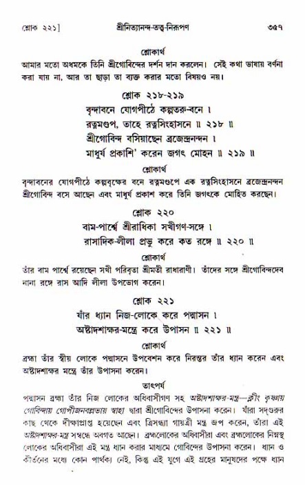 শ্রীচৈতন্য চরিতামৃত, আদিলীলা-  পৃষ্ঠা নং-৩৫৭
