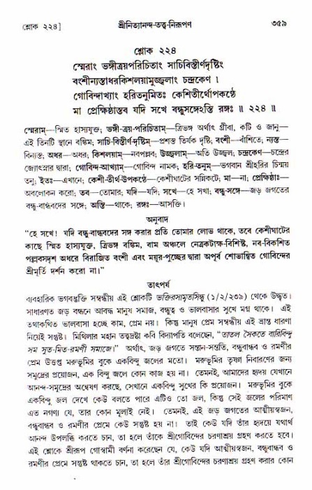শ্রীচৈতন্য চরিতামৃত, আদিলীলা-  পৃষ্ঠা নং-৩৫৯