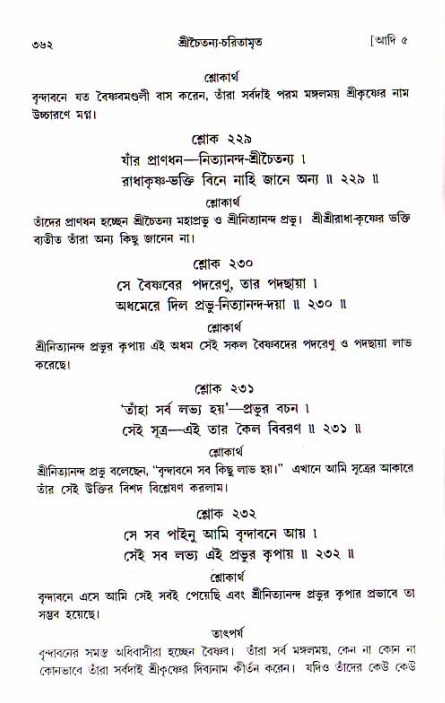 শ্রীচৈতন্য চরিতামৃত, আদিলীলা-  পৃষ্ঠা নং-৩৬২
