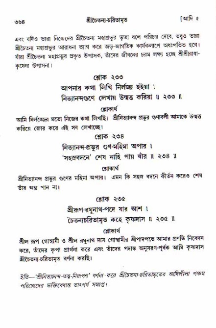 শ্রীচৈতন্য চরিতামৃত, আদিলীলা-  পৃষ্ঠা নং-৩৬৪