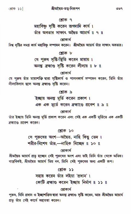 শ্রীচৈতন্য চরিতামৃত, আদিলীলা-  পৃষ্ঠা নং-৩৬৭