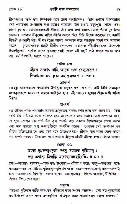  শ্রীচৈতন্য চরিতামৃত, আদিলীলা-  পৃষ্ঠা নং-৩৭ 