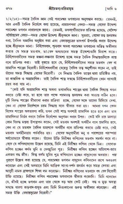 শ্রীচৈতন্য চরিতামৃত, আদিলীলা-  পৃষ্ঠা নং-৩৭৬