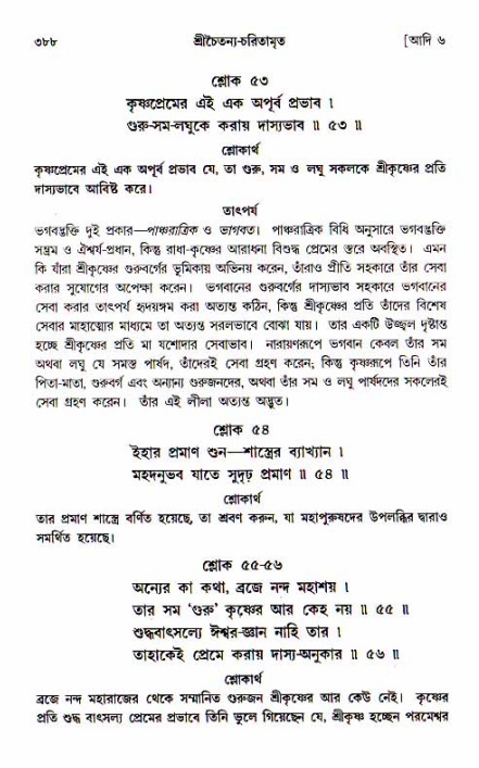 শ্রীচৈতন্য চরিতামৃত, আদিলীলা-  পৃষ্ঠা নং-৩৮৮