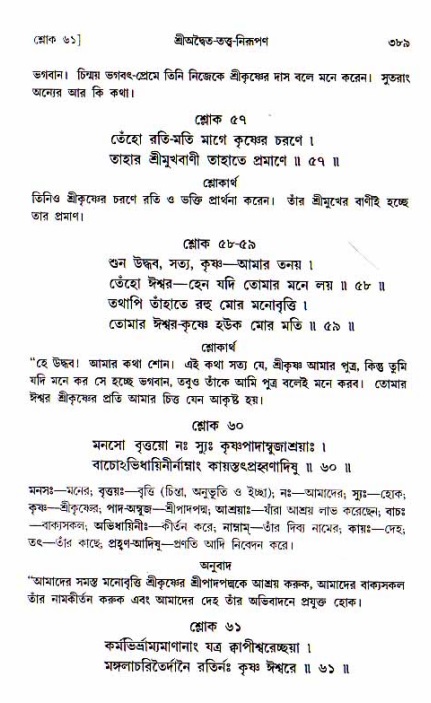 শ্রীচৈতন্য চরিতামৃত, আদিলীলা-  পৃষ্ঠা নং-৩৮৯