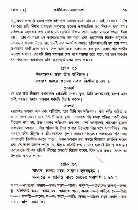  শ্রীচৈতন্য চরিতামৃত, আদিলীলা-  পৃষ্ঠা নং-৩৯ 
