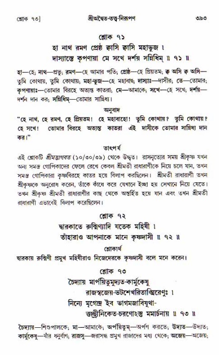 শ্রীচৈতন্য চরিতামৃত, আদিলীলা-  পৃষ্ঠা নং-৩৯৩