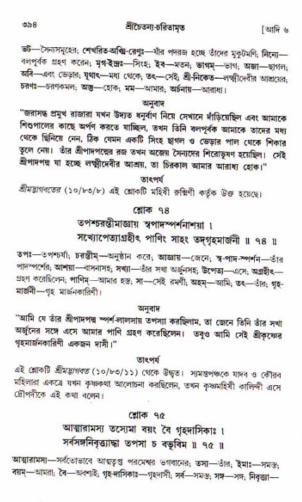 শ্রীচৈতন্য চরিতামৃত, আদিলীলা-  পৃষ্ঠা নং-৩৯৪