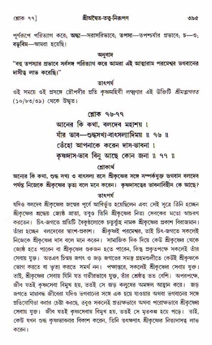 শ্রীচৈতন্য চরিতামৃত, আদিলীলা-  পৃষ্ঠা নং-৩৯৫
