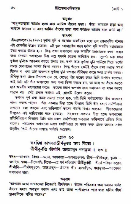  শ্রীচৈতন্য চরিতামৃত, আদিলীলা-  পৃষ্ঠা নং-৪০ 
