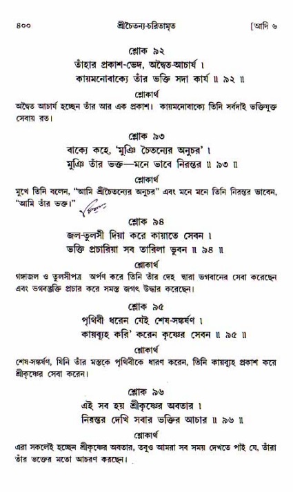 শ্রীচৈতন্য চরিতামৃত, আদিলীলা-  পৃষ্ঠা নং-৪০০