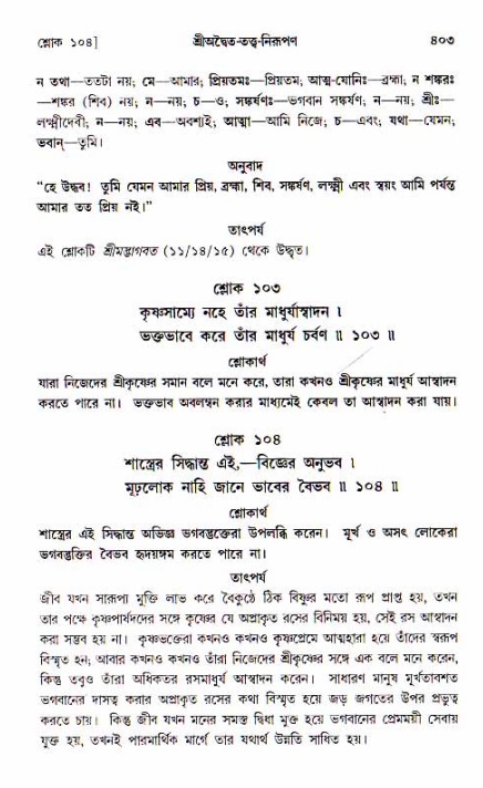 শ্রীচৈতন্য চরিতামৃত, আদিলীলা-  পৃষ্ঠা নং-৪০৩