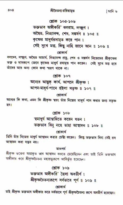 শ্রীচৈতন্য চরিতামৃত, আদিলীলা-  পৃষ্ঠা নং-৪০৪