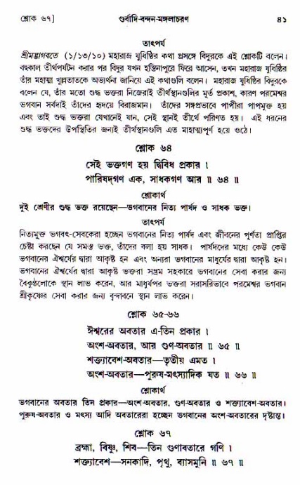  শ্রীচৈতন্য চরিতামৃত, আদিলীলা-  পৃষ্ঠা নং-৪১ 