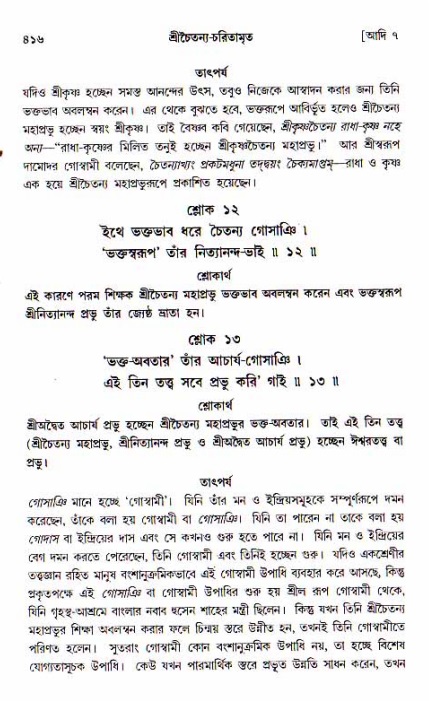 শ্রীচৈতন্য চরিতামৃত, আদিলীলা-  পৃষ্ঠা নং-৪১৬