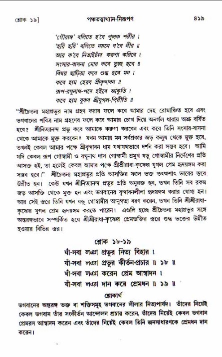 শ্রীচৈতন্য চরিতামৃত, আদিলীলা-  পৃষ্ঠা নং-৪১৯