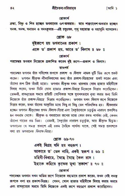  শ্রীচৈতন্য চরিতামৃত, আদিলীলা-  পৃষ্ঠা নং-৪২ 