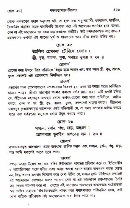 শ্রীচৈতন্য চরিতামৃত, আদিলীলা-  পৃষ্ঠা নং-৪২৩