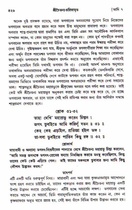 শ্রীচৈতন্য চরিতামৃত, আদিলীলা-  পৃষ্ঠা নং-৪২৬