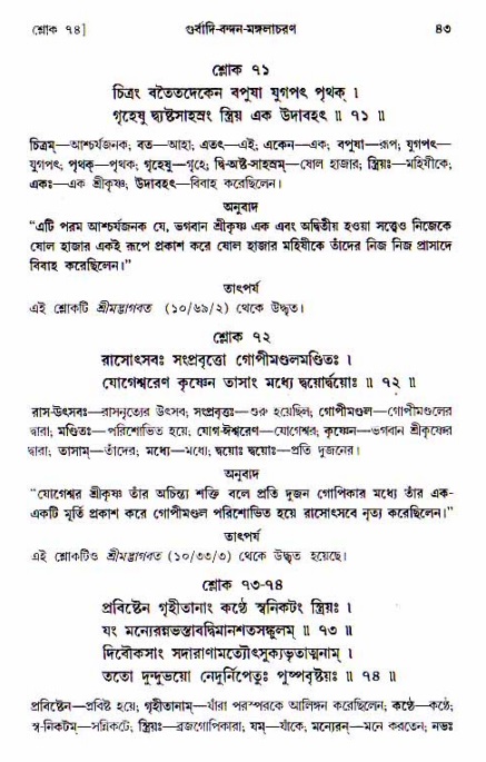  শ্রীচৈতন্য চরিতামৃত, আদিলীলা-  পৃষ্ঠা নং-৪৩ 
