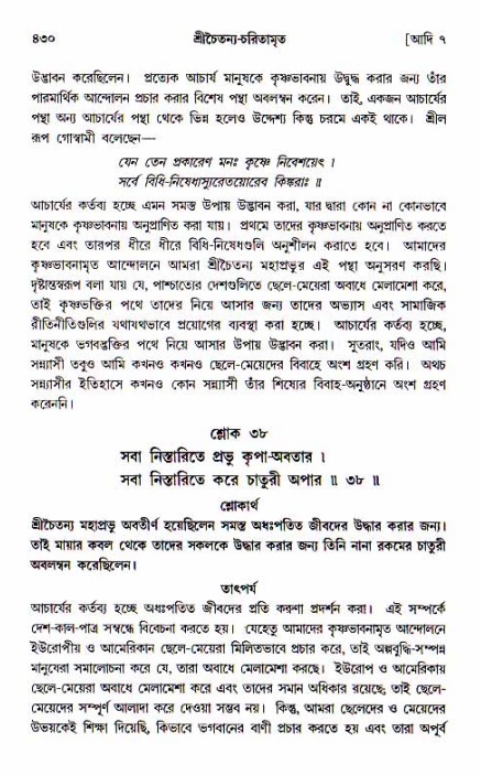 শ্রীচৈতন্য চরিতামৃত, আদিলীলা-  পৃষ্ঠা নং-৪৩০