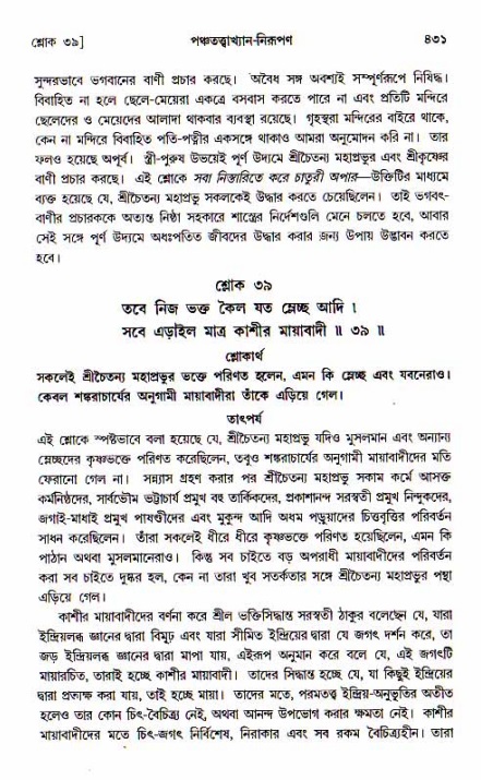শ্রীচৈতন্য চরিতামৃত, আদিলীলা-  পৃষ্ঠা নং-৪৩১