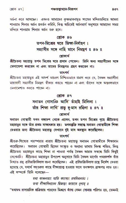 শ্রীচৈতন্য চরিতামৃত, আদিলীলা-  পৃষ্ঠা নং-৪৩৭