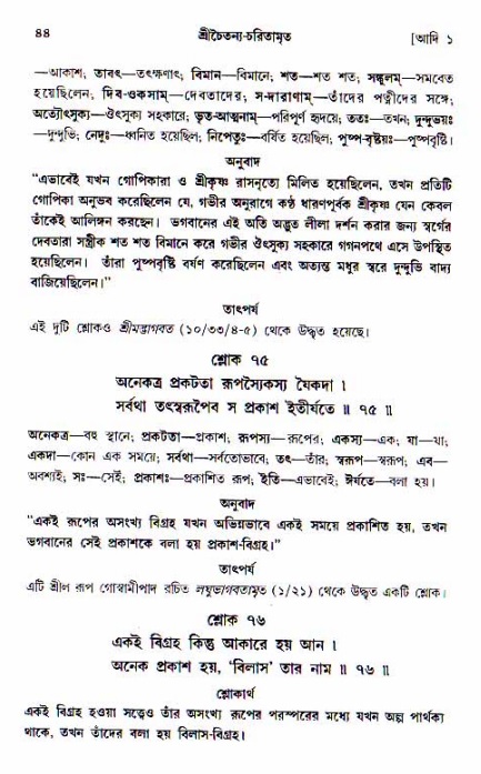  শ্রীচৈতন্য চরিতামৃত, আদিলীলা-  পৃষ্ঠা নং-৪৪ 