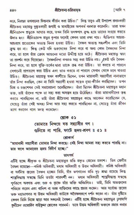 শ্রীচৈতন্য চরিতামৃত, আদিলীলা-  পৃষ্ঠা নং-৪৪০
