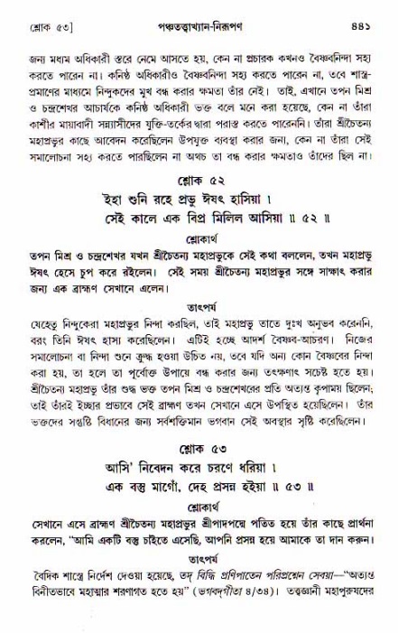 শ্রীচৈতন্য চরিতামৃত, আদিলীলা-  পৃষ্ঠা নং-৪৪১