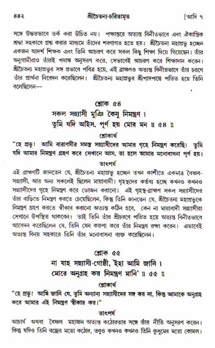 শ্রীচৈতন্য চরিতামৃত, আদিলীলা-  পৃষ্ঠা নং-৪৪২