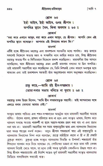 শ্রীচৈতন্য চরিতামৃত, আদিলীলা-  পৃষ্ঠা নং-৪৪৬