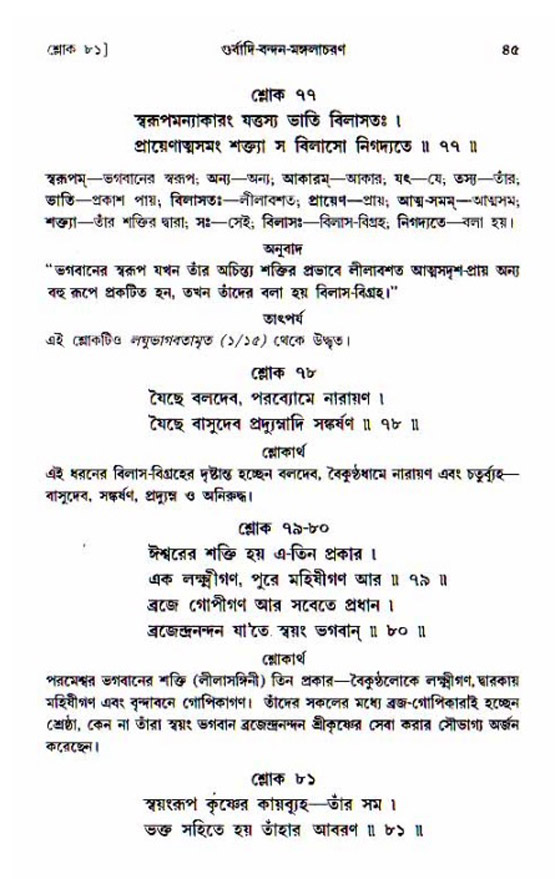  শ্রীচৈতন্য চরিতামৃত, আদিলীলা-  পৃষ্ঠা নং-৪৫ 