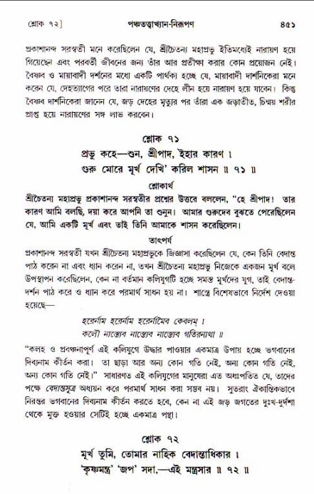শ্রীচৈতন্য চরিতামৃত, আদিলীলা-  পৃষ্ঠা নং-৪৫১