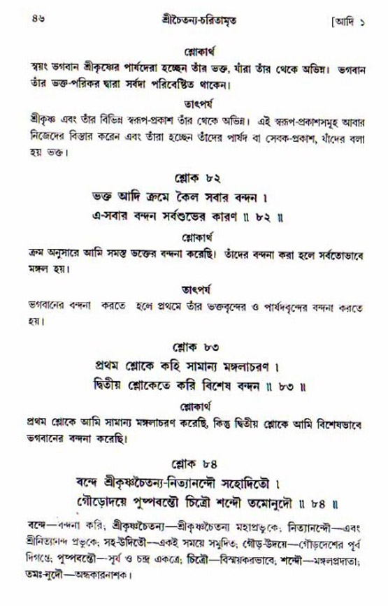  শ্রীচৈতন্য চরিতামৃত, আদিলীলা-  পৃষ্ঠা নং-৪৬ 